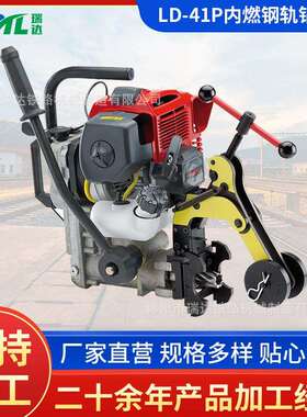 LD-41P内燃钢轨钻孔机钢轨钻孔机NZG-31森博尔钢轨钻孔机