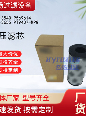 供应338-3540 P569614 328-3655 PT9407-MPG 液压滤芯