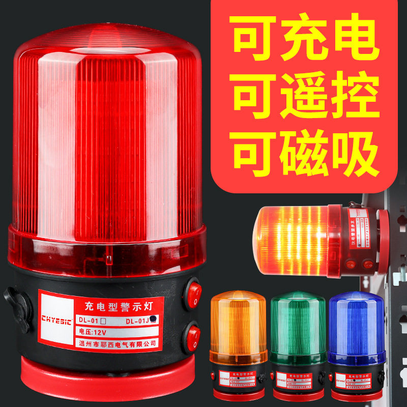 耶西充电式声光报警器便携式警示闪光LED爆闪灯车用吸顶报警闪烁