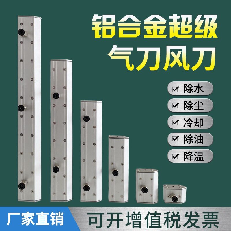 铝合金风刀气刀超级风刀工业刀条吹水除尘风幕隔离不锈钢工业喷嘴