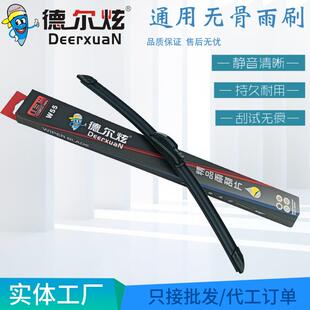 德尔炫汽车雨刷器无骨雨刮器通用汽车雨刮器片汽车配件易损件