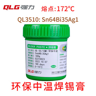 无铅环保锡膏QL3510锡铋银锡浆Sn64Bi35Ag1强力生产厂商直供焊料