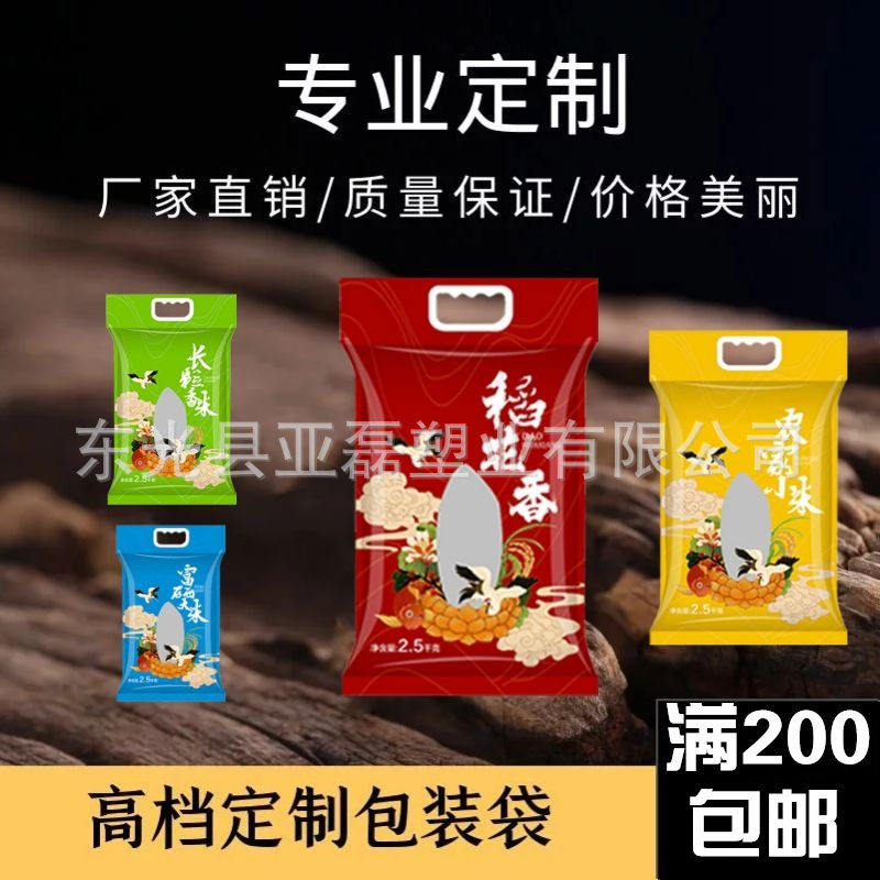 大米包装袋厂家供应十斤大米包装袋定制手提真空米砖外包装塑料袋