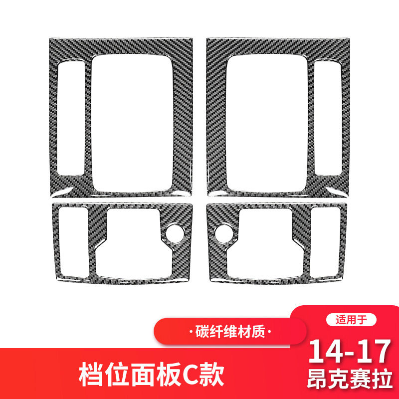 适用于马自达3昂克赛拉碳纤维档位面板多媒体按键框内饰改装贴纸