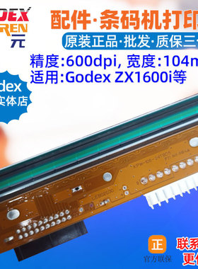 GODEX ZX1200i打印头ZX1300i ZX1600i RT860i RT863i条码标签机头