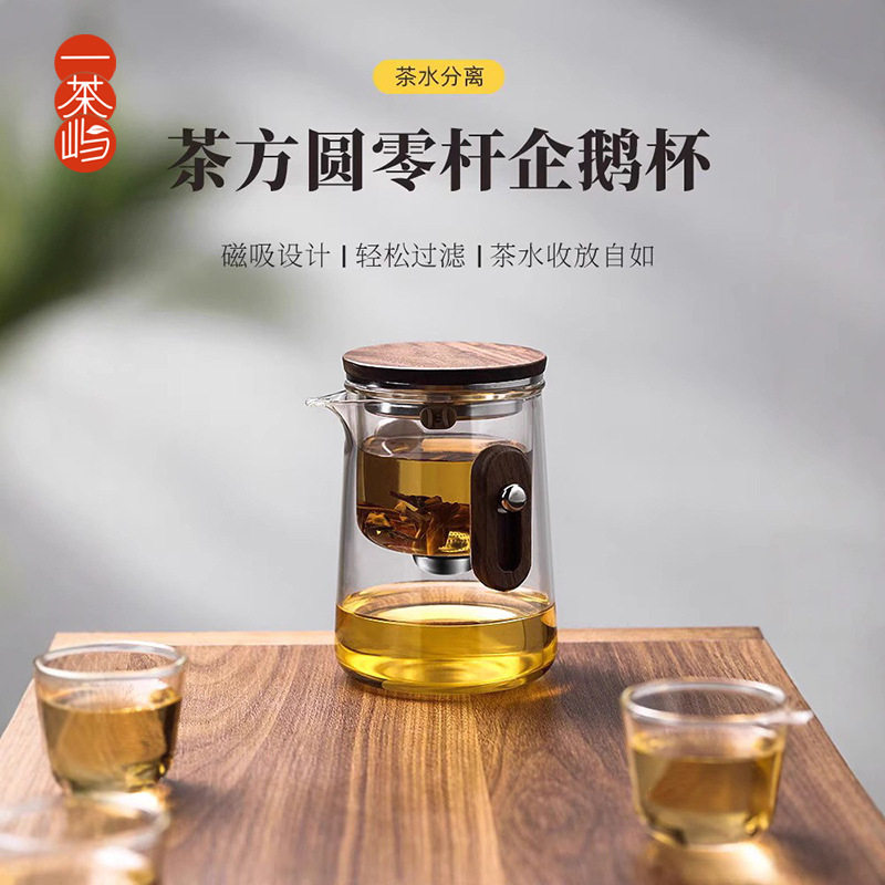 茶方圆零杆企鹅杯玻璃飘逸杯2024新款旅行套装茶具磁吸过滤泡茶杯