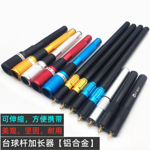 台球杆伸缩加长器铝合金接口黑八通用大头杆后把延长套筒