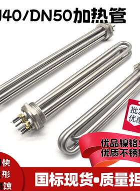 法兰加热管六角螺纹电热管DN50/DN40锅炉发热管导热油水箱加热棒