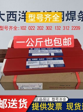 大西洋不锈钢电焊条CHS402A022a302A4022.53.2304309316l手工焊