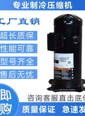 空调制冷压缩机ZW61KA-TFP-522/542/ZW61KS/ZW61KAE-TFP-52E