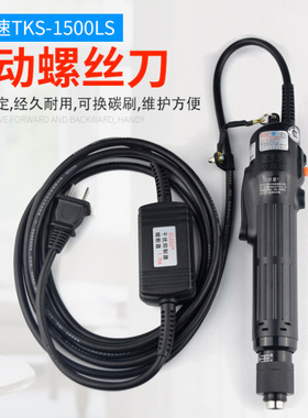 奇力速小力士KILEWS/奇力速TKS-1500LS电批/TKS-1300LS电动螺丝刀