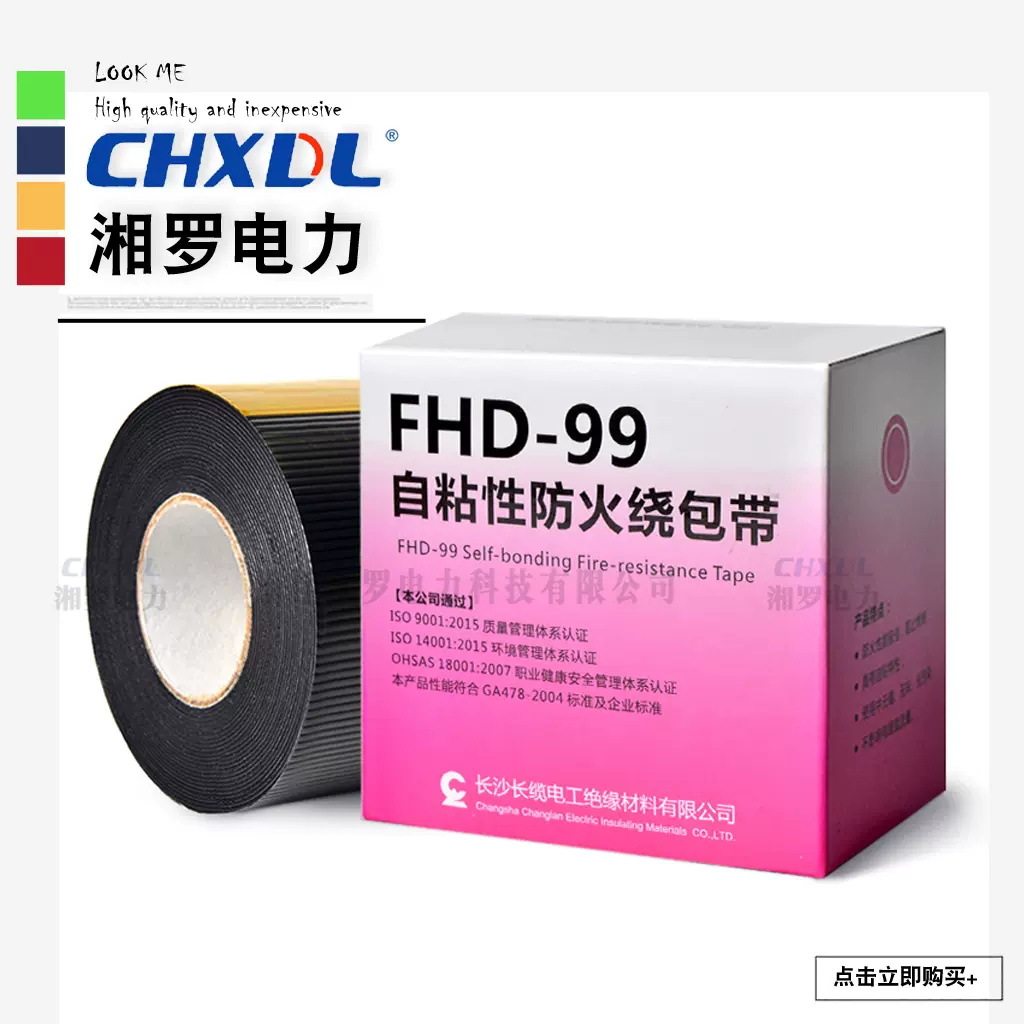 FHD防火带自粘性防火绕包带长缆电工阻燃胶带耐高温绝缘5m隔热,电子元器件市场,电线扎带/束线带,淘宝优惠券,粉丝福利购,淘宝优惠卷