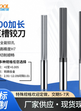 硬质合金100加长直槽铰刀5.91 5.92 5.93 5.94 5.95 5.96钨钢绞刀