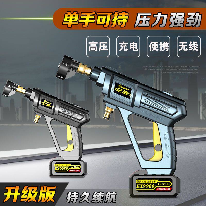 亿派无线洗车机家用便携式高压水枪充电锂电清洗机刷车泵洗车器