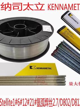 司太立钴基铸棒1#6#12#21号氩弧焊丝2.7/D802/D812/D22合金堆焊条
