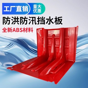 防洪防汛挡水板地下车库ABS塑料移动L型伸缩抗洪闸门吸水膨胀沙袋