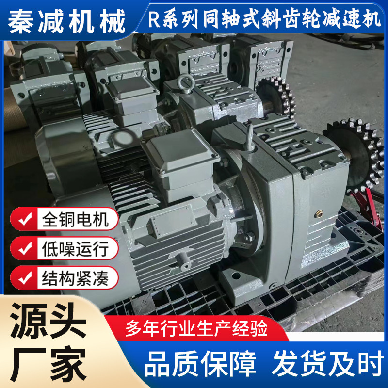 同轴减速电机R37R47R57R67R77R87R97R107R137R147R167卧式减速机