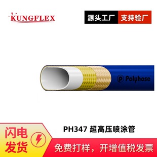超高压无气喷涂系统高压汽车喷涂软管 PH347芳纶纤维编织管