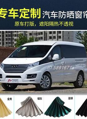江淮瑞风M5M4M6M3专用长安睿行M70M80M90遮阳帘汽车窗帘
