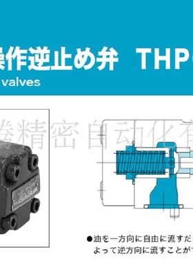 THPCG-03-A-E-10先导单向阀 TokyoKeiki东京计器 Tokimec