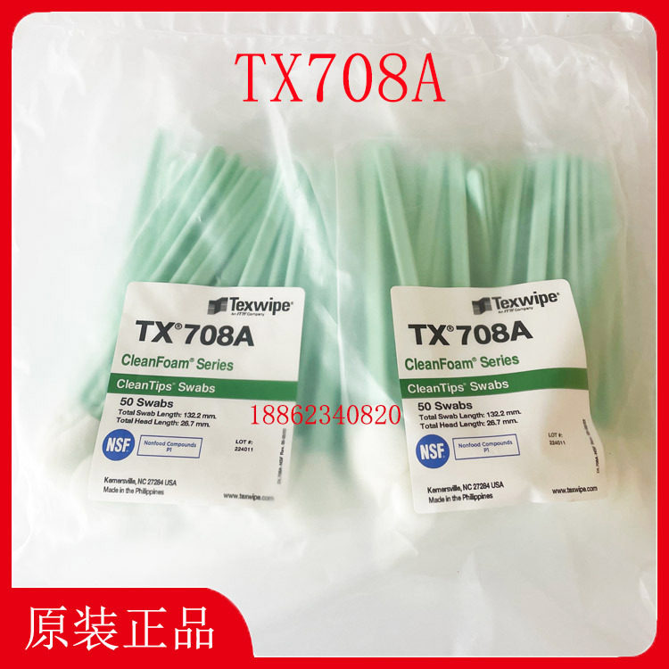Texwipe棉签TX708A净化清洁棉签 洁净擦拭棒 取样拭子