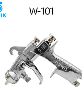 固美克w-101油漆涂料喷枪W101-132g/082P压送式手动喷机汽车喷枪