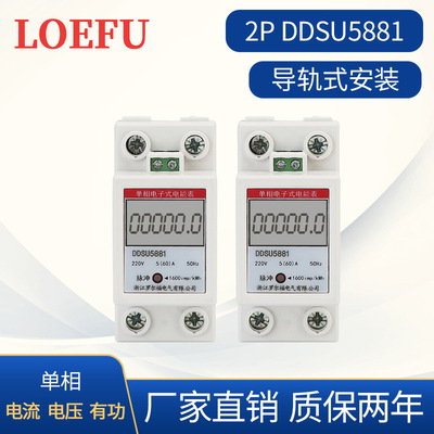 厂家直销导轨式单相电子式电能表耗电表 (计度器显示)