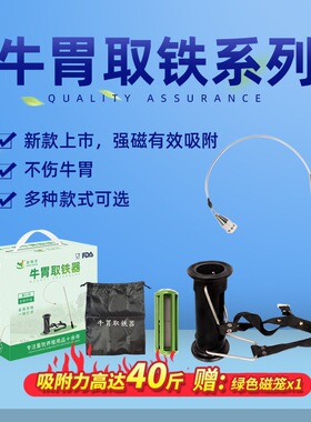 HL-Q12-III 第三代牛胃取铁器瘤胃吸铁20公斤奶牛不锈钢导胃绳