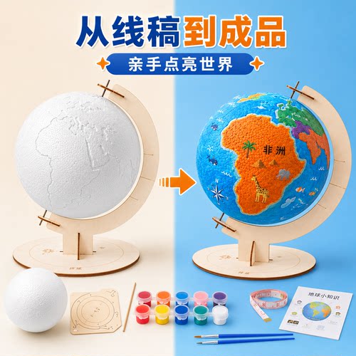 diy地球仪手工制作材料包初中生学生自制泡沫球圆球模型地理初一