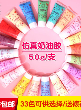 彩色仿真奶油胶diy女孩
