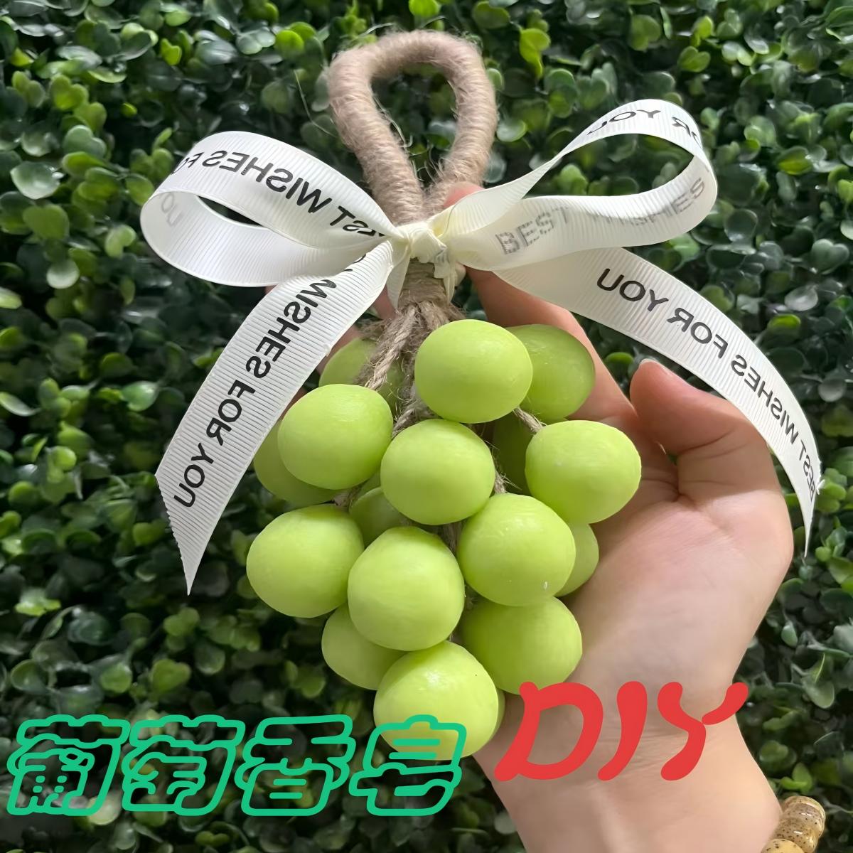 手工皂diy葡萄香皂冷皂材料包香皂串天然肥皂公司暖场团建伴手礼