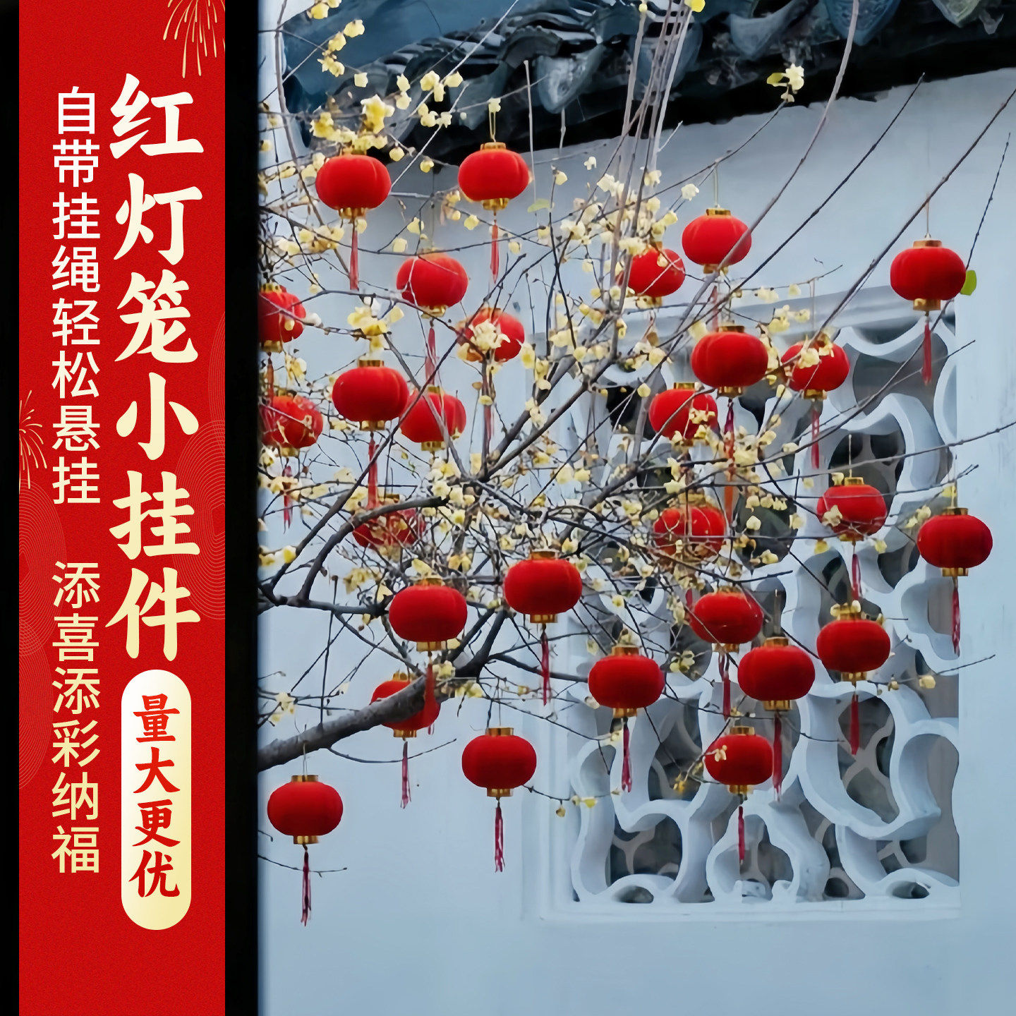 2026年新年植绒小灯笼树上挂饰新年院子户外红灯笼串布置氛围装饰