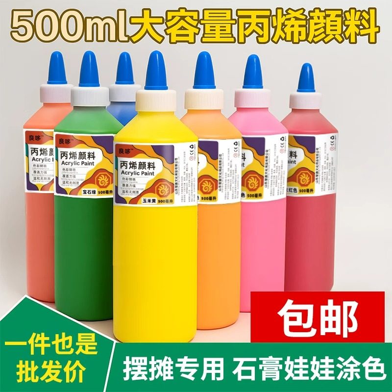 500ml大瓶丙烯颜料套装石膏娃娃儿童彩绘墙绘流体画手绘石头画白