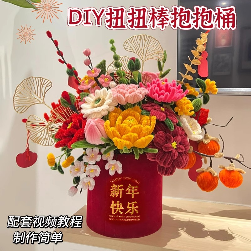 扭扭棒花束手工DIY材料包