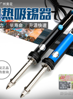 厂价直销广州黄花842C 845C电热吸锡泵吸锡枪可发热两用吸锡器30W