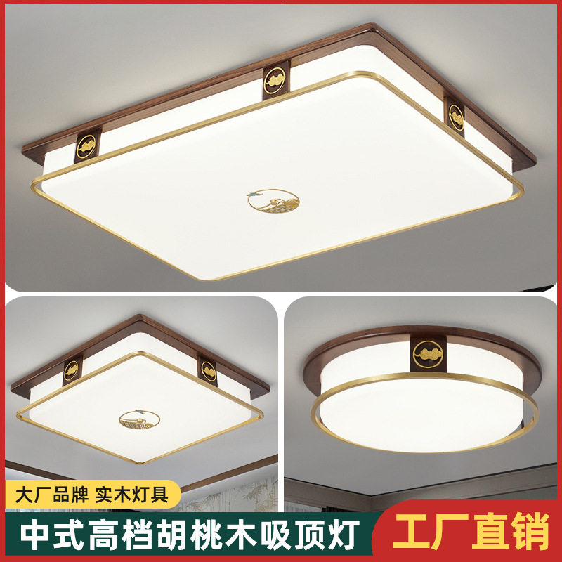 新中式实木LED吸顶灯套装