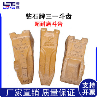 钻石牌挖机三一195 200 205 215 225斗齿平齿尖齿破冰齿713-1217