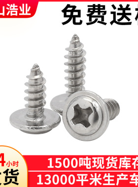 PWA1.4*5螺丝圆头带垫自攻螺钉盘头带介自攻螺丝钉  介子螺丝批发