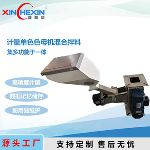 厂家供应自动定量称重式 多色色母机塑料色母机