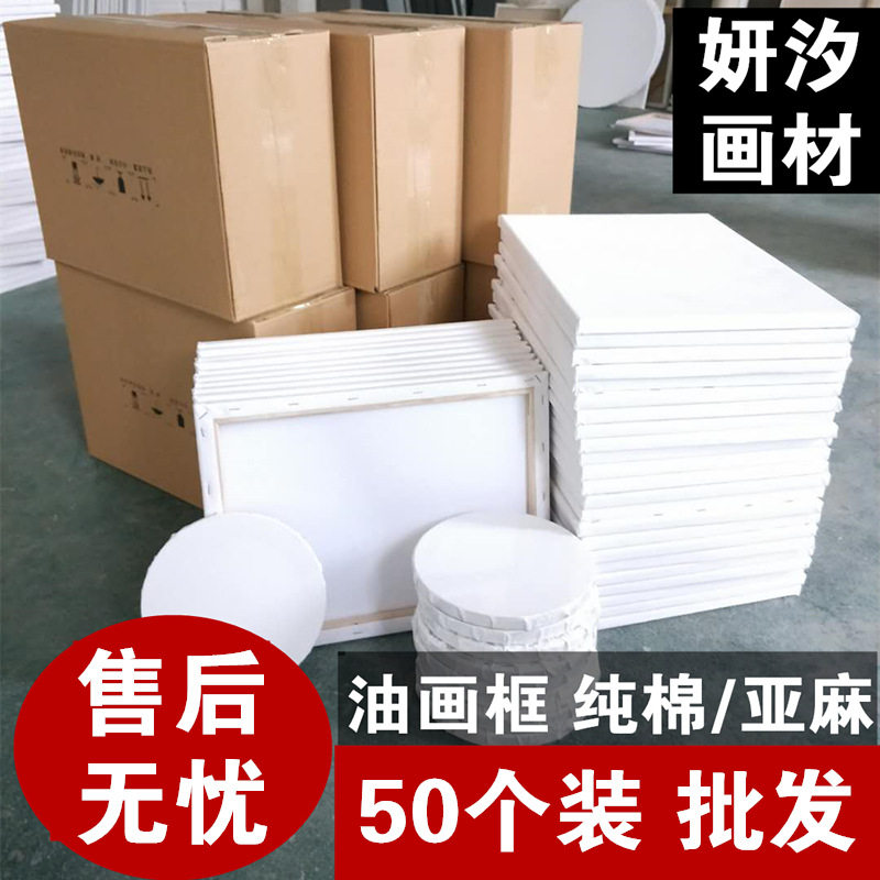 油画框布框纯棉亚麻丙烯油画颜料批发现货包邮油画内框练习写生