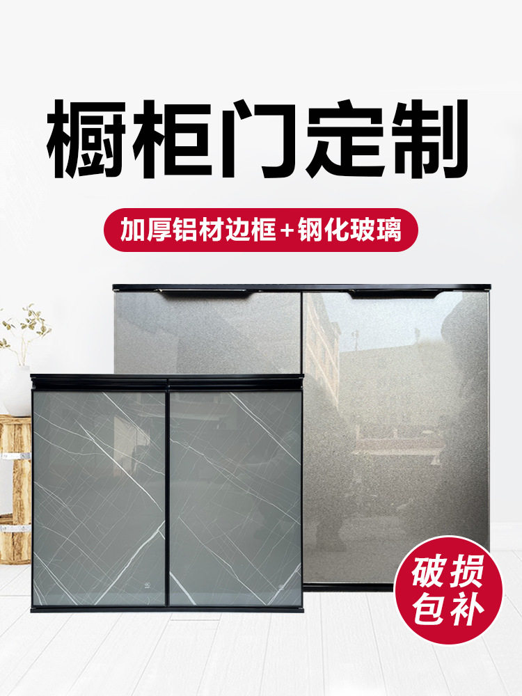 厨房带框钢化玻璃橱柜门板