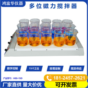 磁力搅拌器HSS-15D Stirrer 可调速数字控制化学品磁力搅拌器