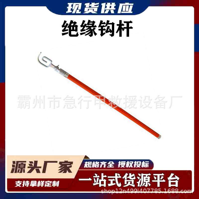 自锁式回形钩杆带电作业回形钩操作杆便携式回型勾导线绝缘杆绝缘
