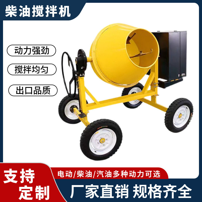 厂家供应出口款350L混凝土柴油搅拌机两轮/四轮水泥砂浆拌料机