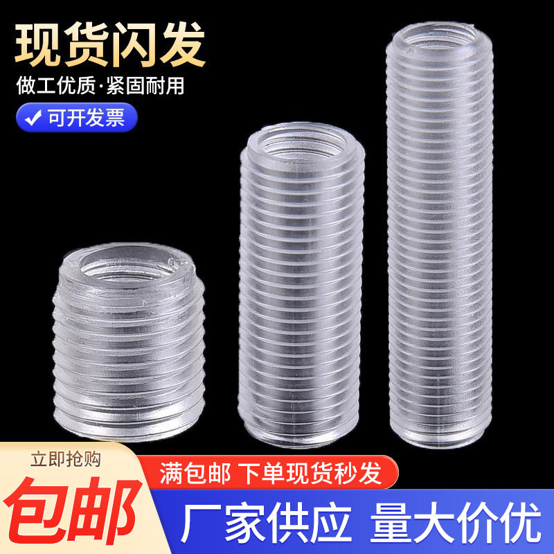 包邮透明PC塑料细牙M6M10空心牙管 无磁防锈塑料空心穿线出线外牙