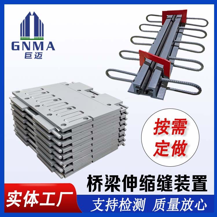 模数式公路桥梁伸缩缝厂生产多向变位梳齿板型钢伸缩缝桥上收缩缝