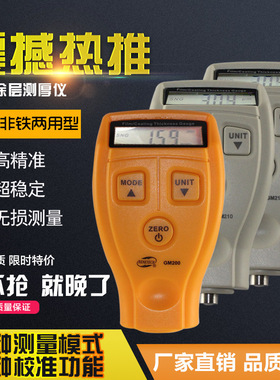 标智涂层测厚仪GM210油漆厚度测厚仪镀锌层测厚仪漆膜仪