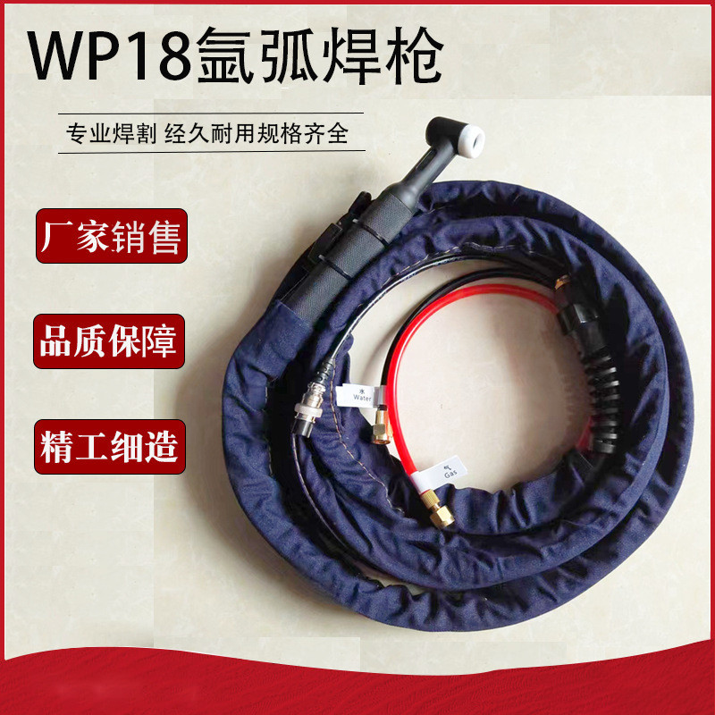 WP-18/26水冷氩弧焊枪TIG/315/WS/350/400/500焊把线可换肯比接头