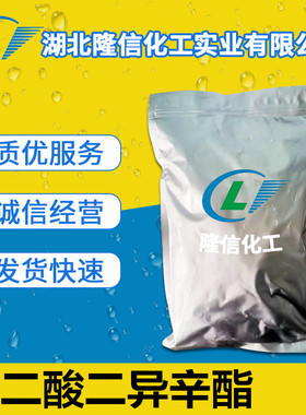 癸二酸二异辛酯国产 CAS号: 122-62-3