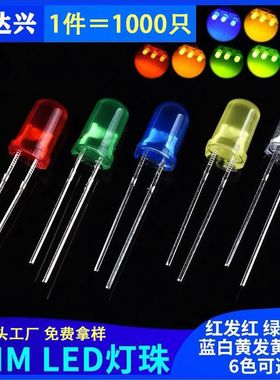 5MM/F5长短脚led灯珠/红发红/绿发绿/蓝/白/黄/橙色 发光二极管